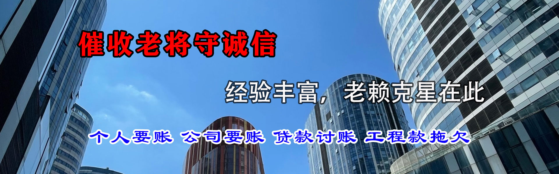 乳山讨债公司