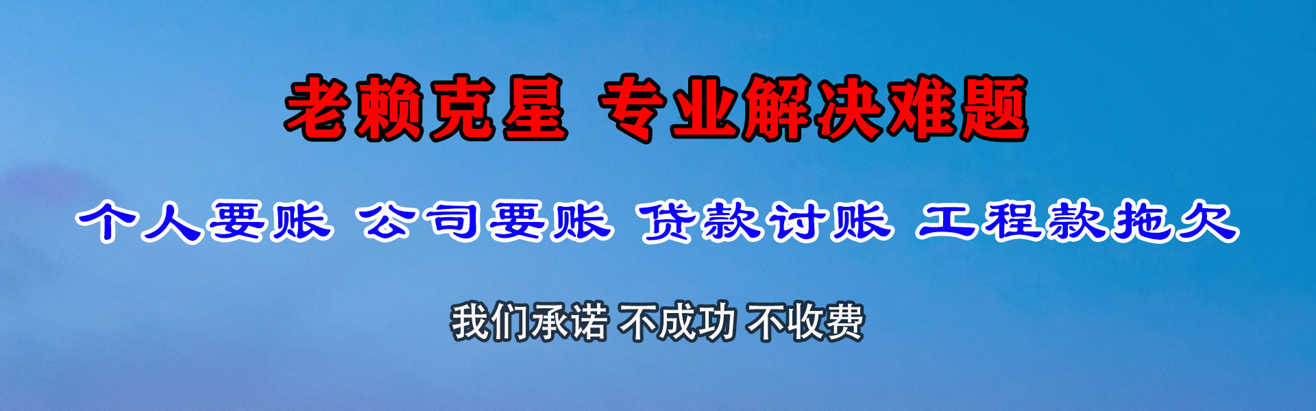 乳山要账公司